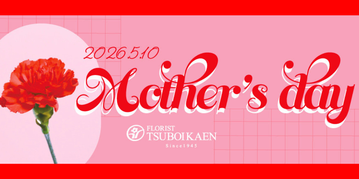 母の日